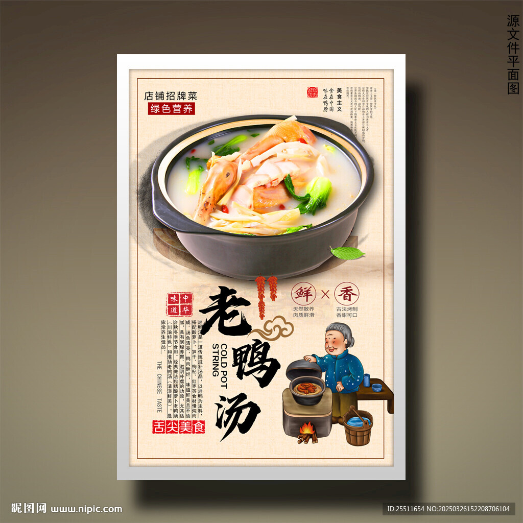 老鴨湯