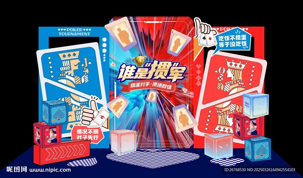 游戲美陳