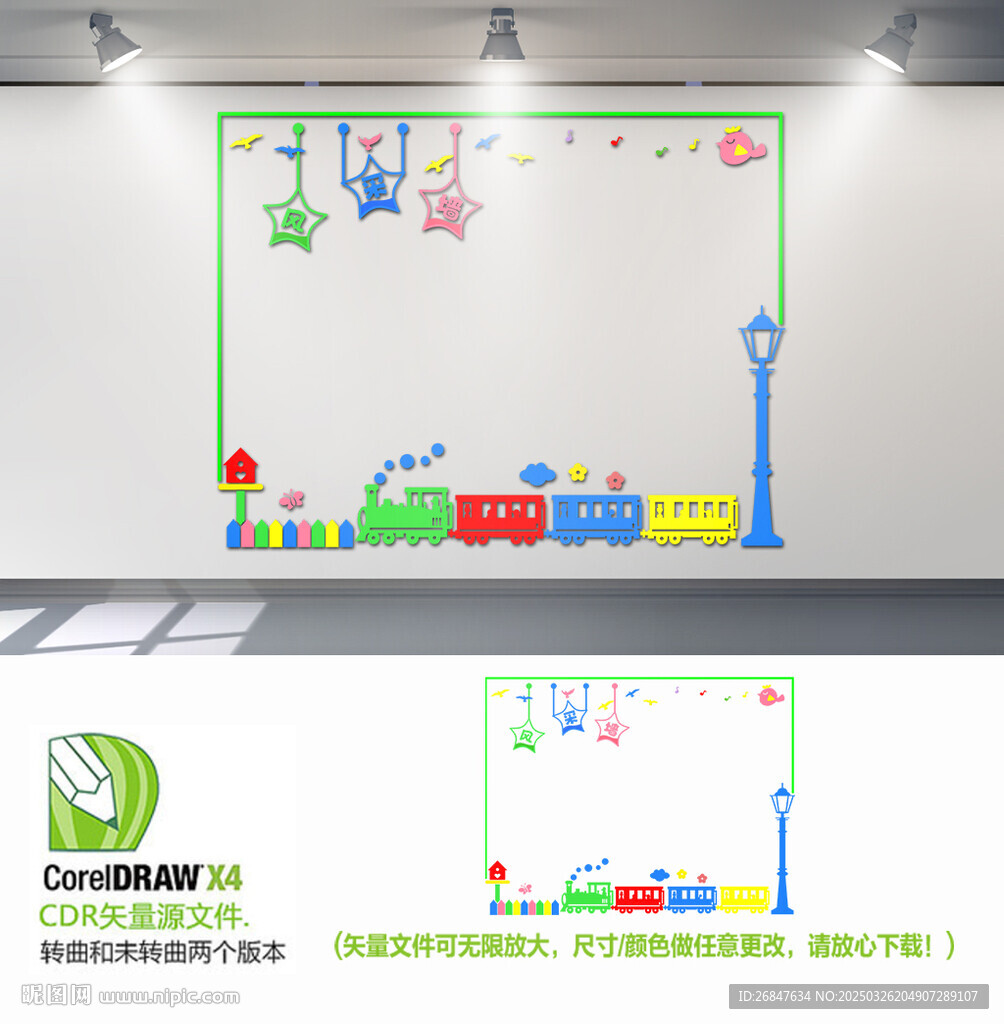 幼兒園風采墻