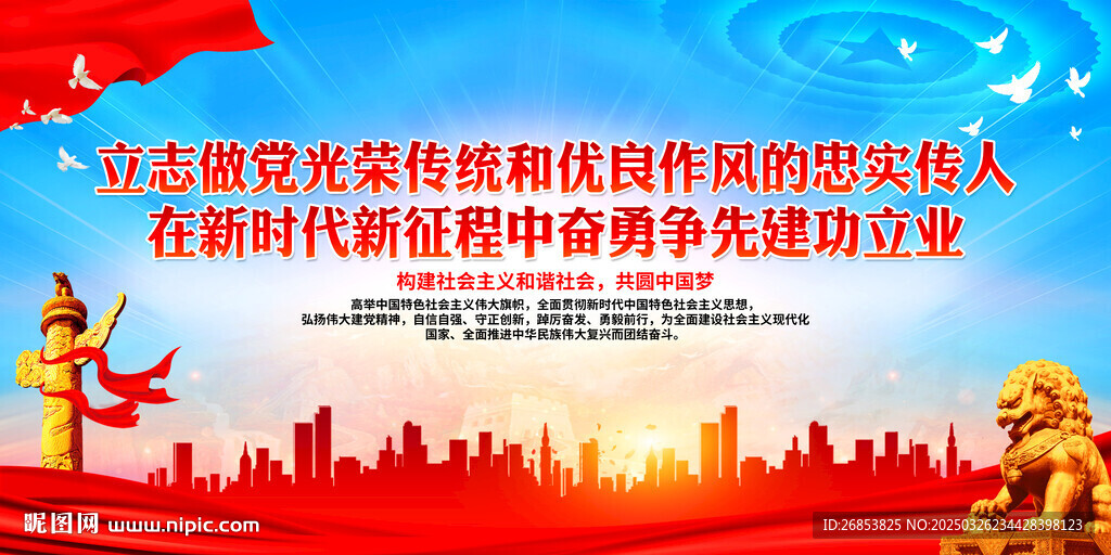立志做黨光榮傳統和優良作風的忠