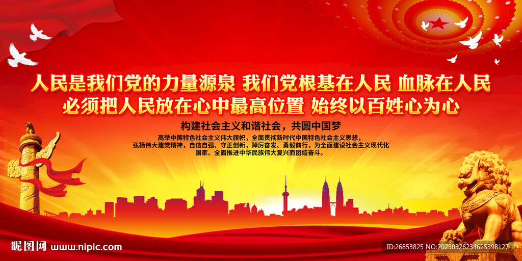 人民是我們黨的力量源泉