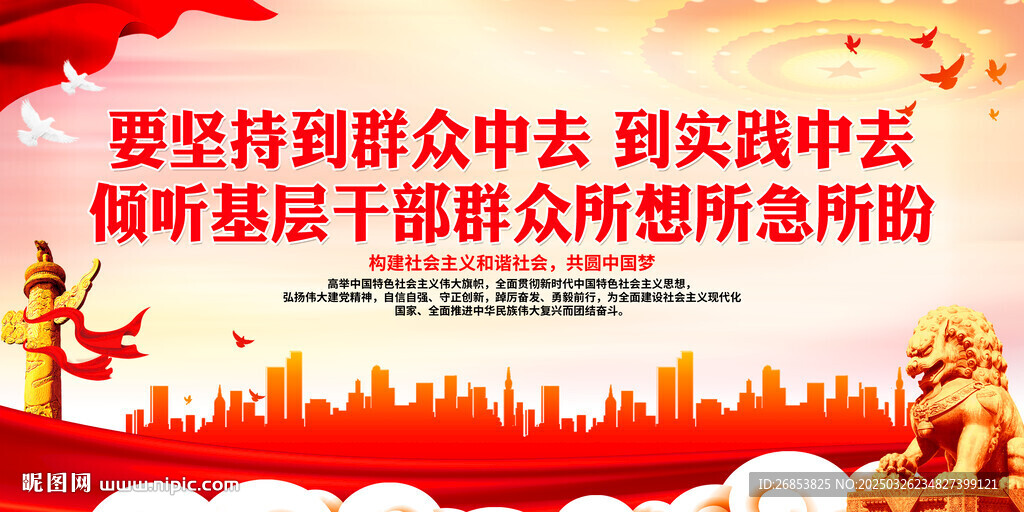 要堅持到群眾中去 到實踐中去