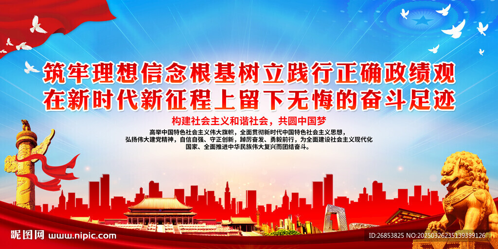 筑牢理想信念根基樹立踐行正確政