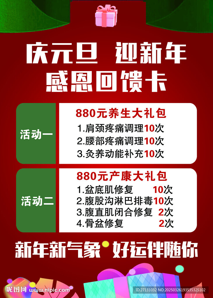 元旦海報