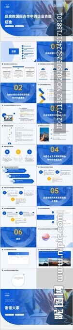 反腐敗國際合作中的企業合規經驗