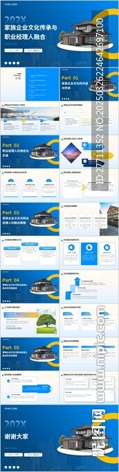家族企業文化傳承與職業經理人融