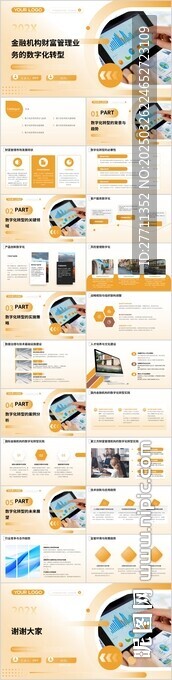 金融機構財富管理業務的數字化轉