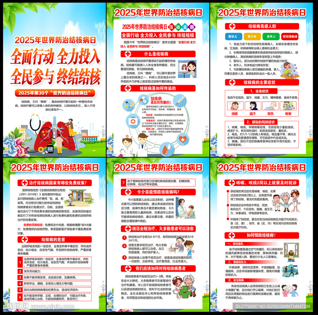 防治結(jié)核病日 