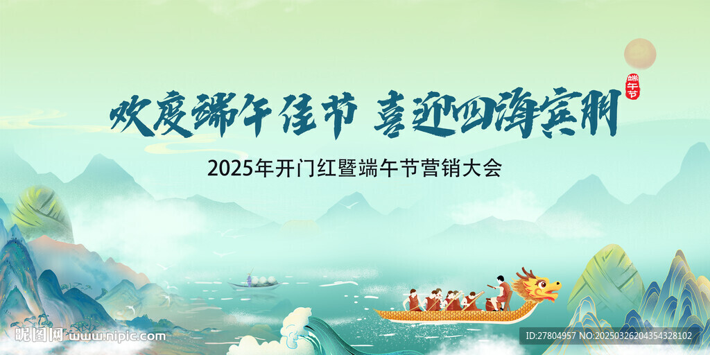 端午節(jié)