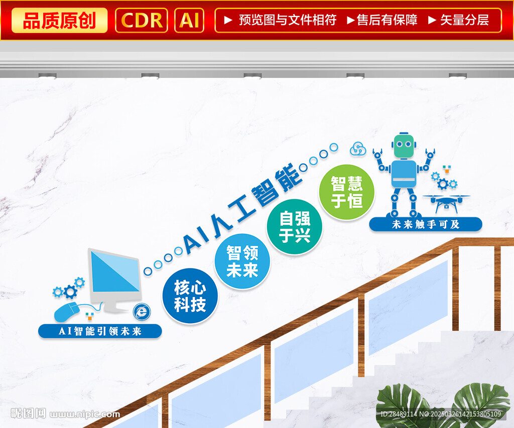 ai人工智能樓梯文化墻