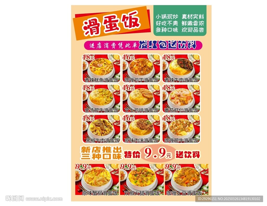 滑蛋飯