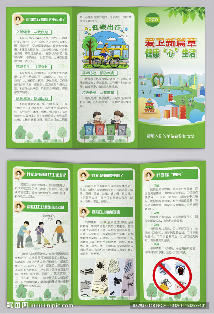 2025愛(ài)國(guó)衛(wèi)生運(yùn)動(dòng)三折頁(yè)