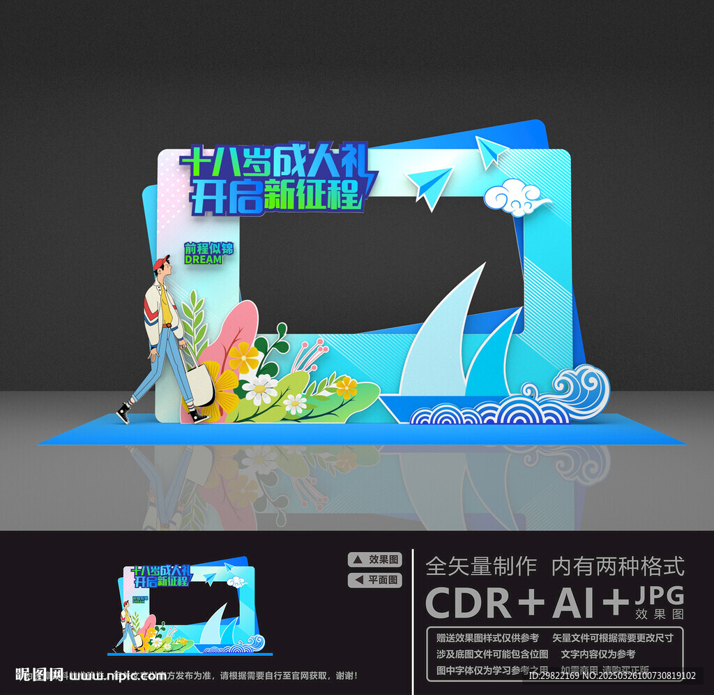成人禮拍照框