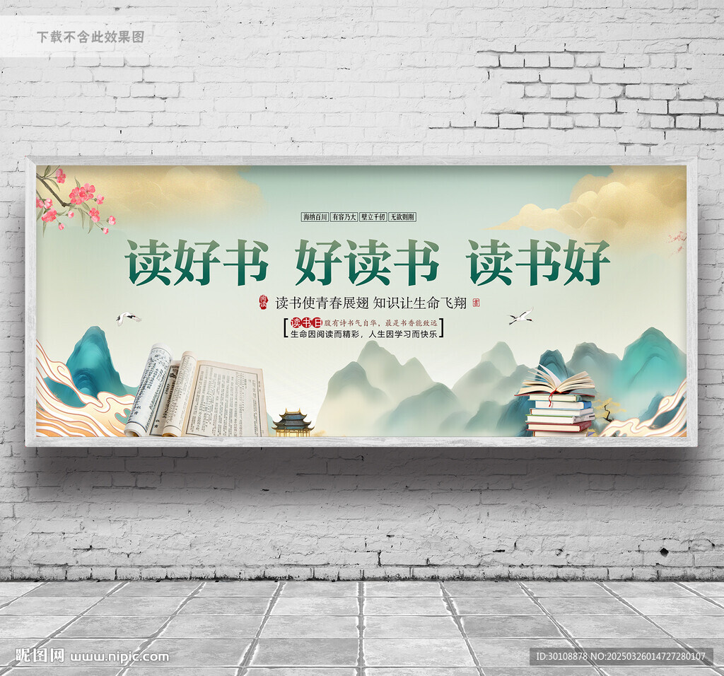 讀好書 好讀書 讀書好