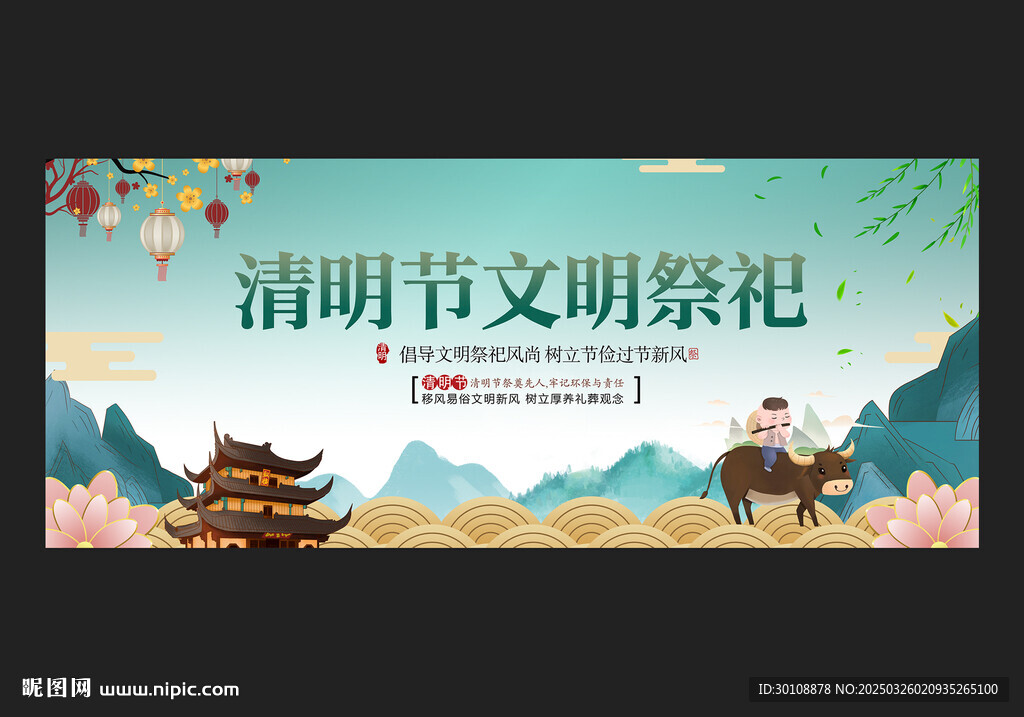清明節(jié)文明祭祀