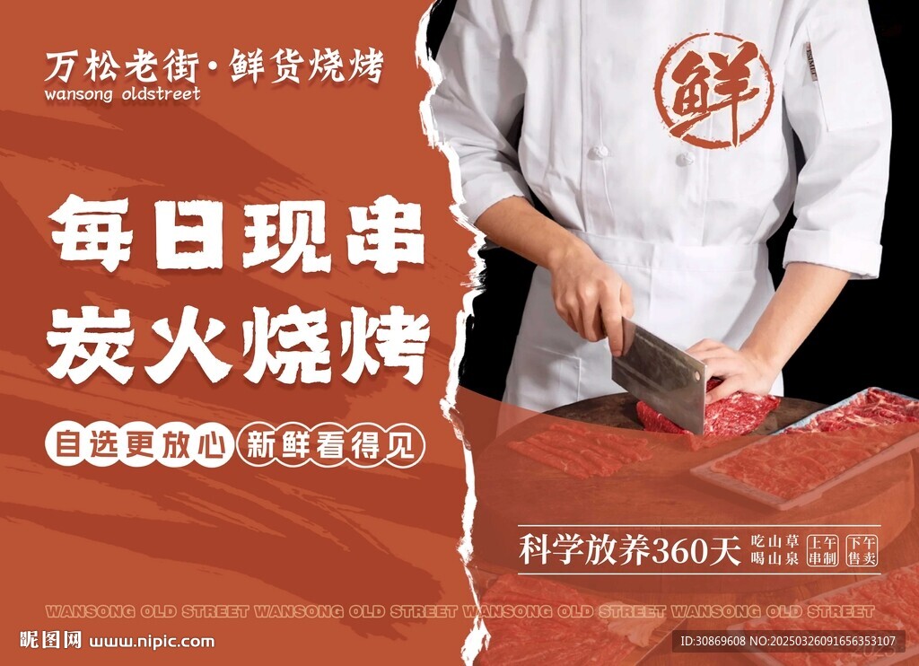 鮮切牛肉燈箱