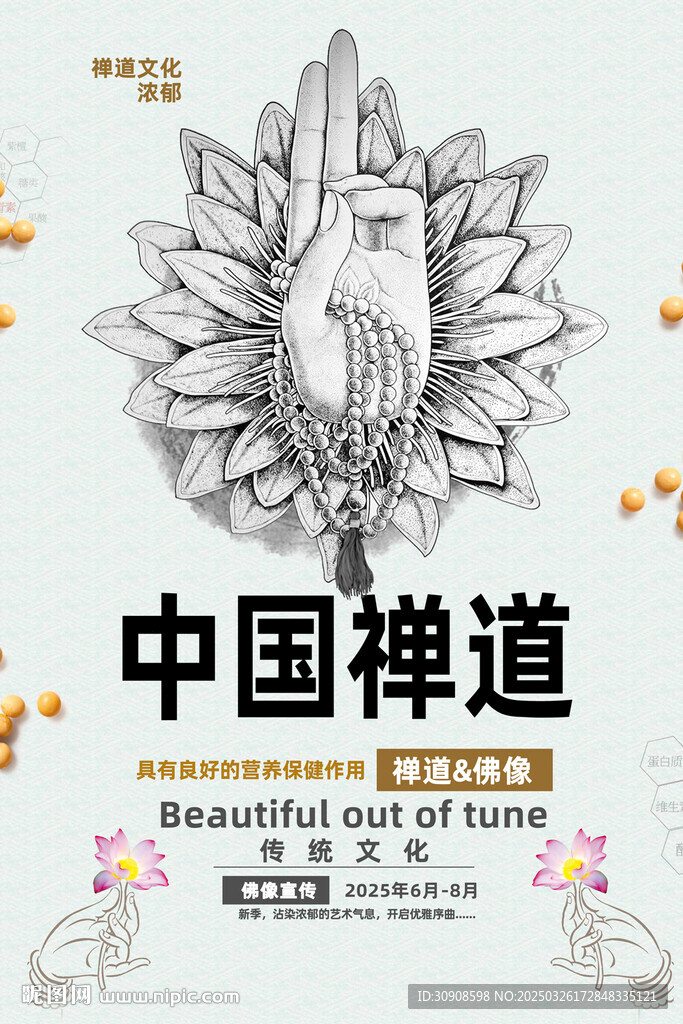 禪道