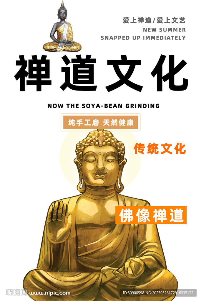 禪道