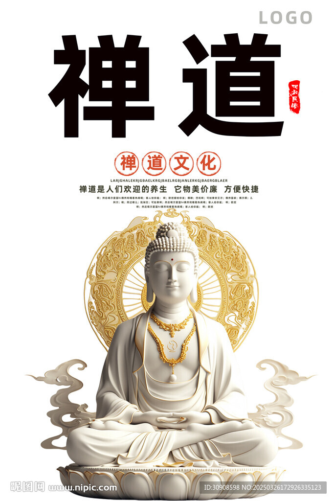 禪道