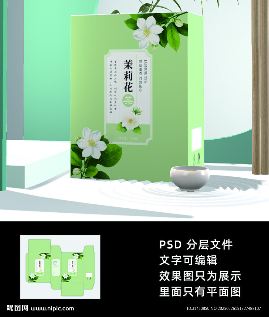 茉莉花茶包裝