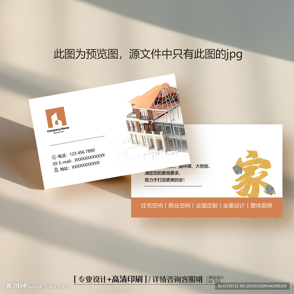 室內裝飾公司裝修建筑設計師名片
