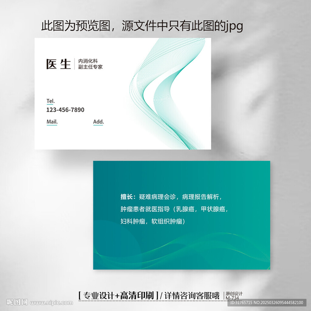 藍(lán)色醫(yī)院醫(yī)生診所醫(yī)藥醫(yī)療名片