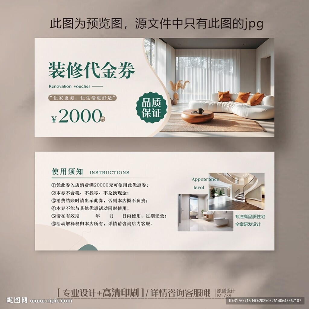 室內(nèi)裝飾公司家具裝修抵用券