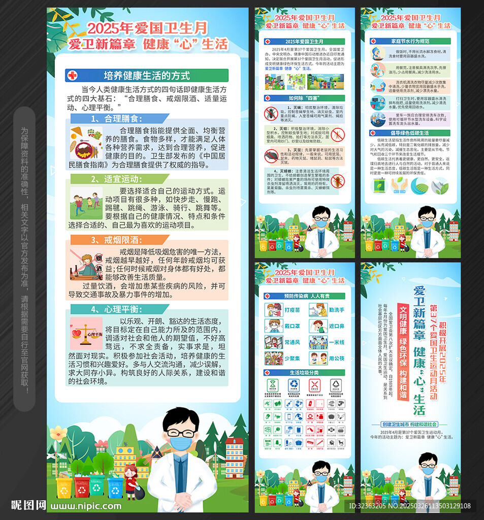 愛國衛生月展架易拉寶