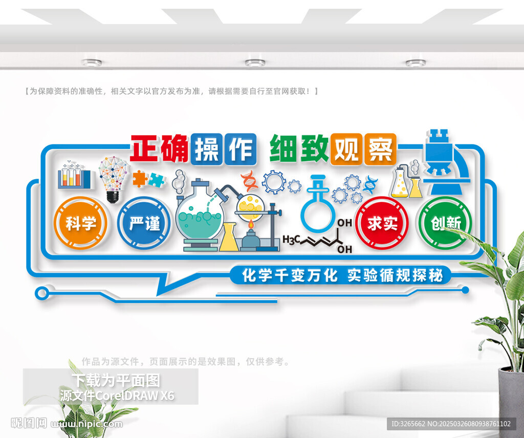 學校實驗室文化墻