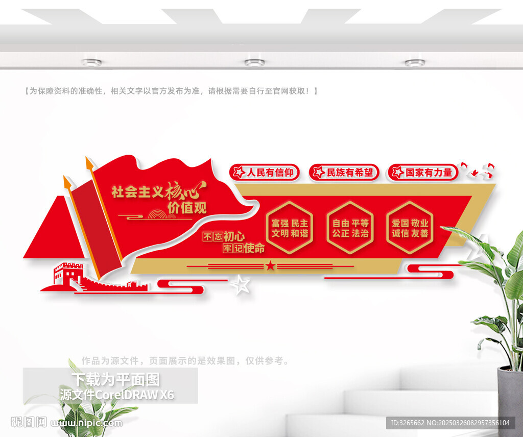 核心價值觀文化墻