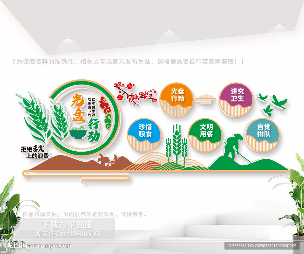 學校食堂文化墻