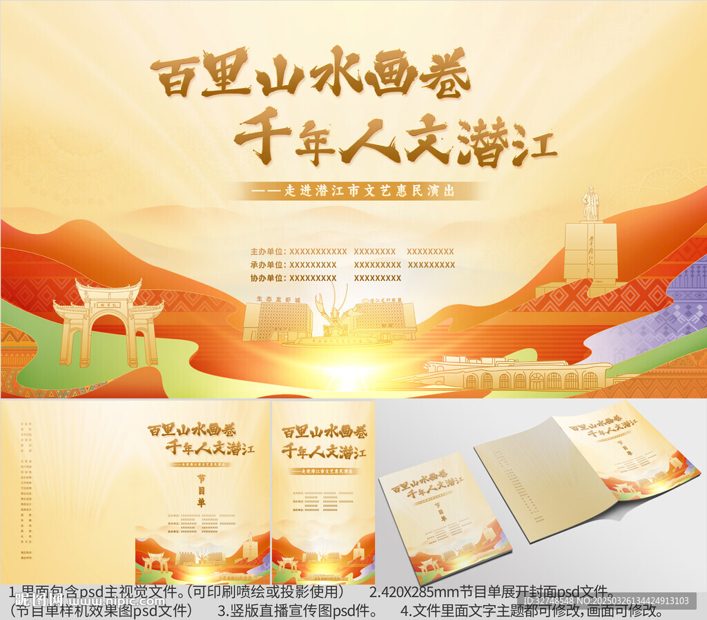 湖北省潛江市海報節目單