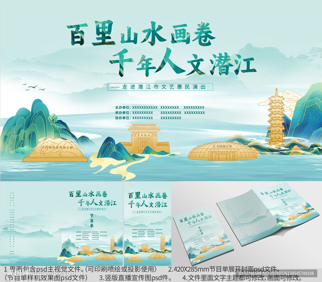 湖北省潛江市海報(bào)節(jié)目單