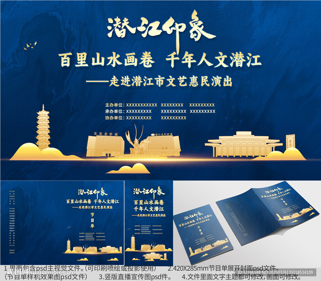 湖北省潛江市海報節目單