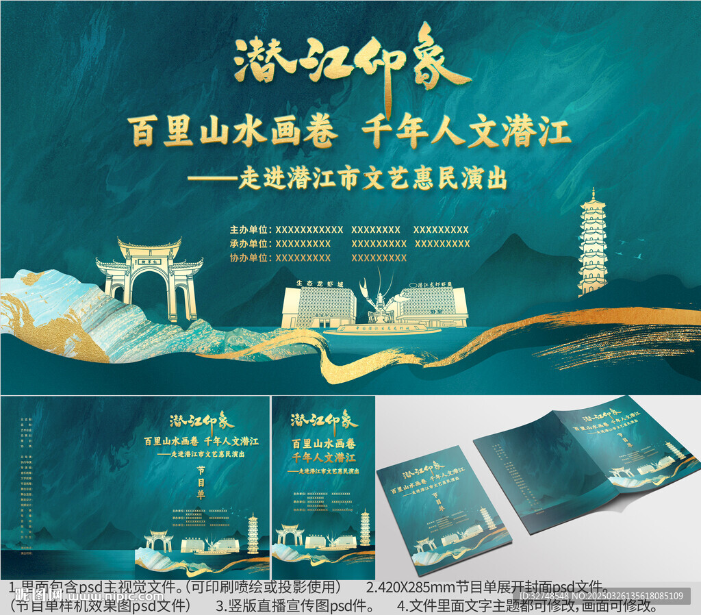 湖北省潛江市海報節目單