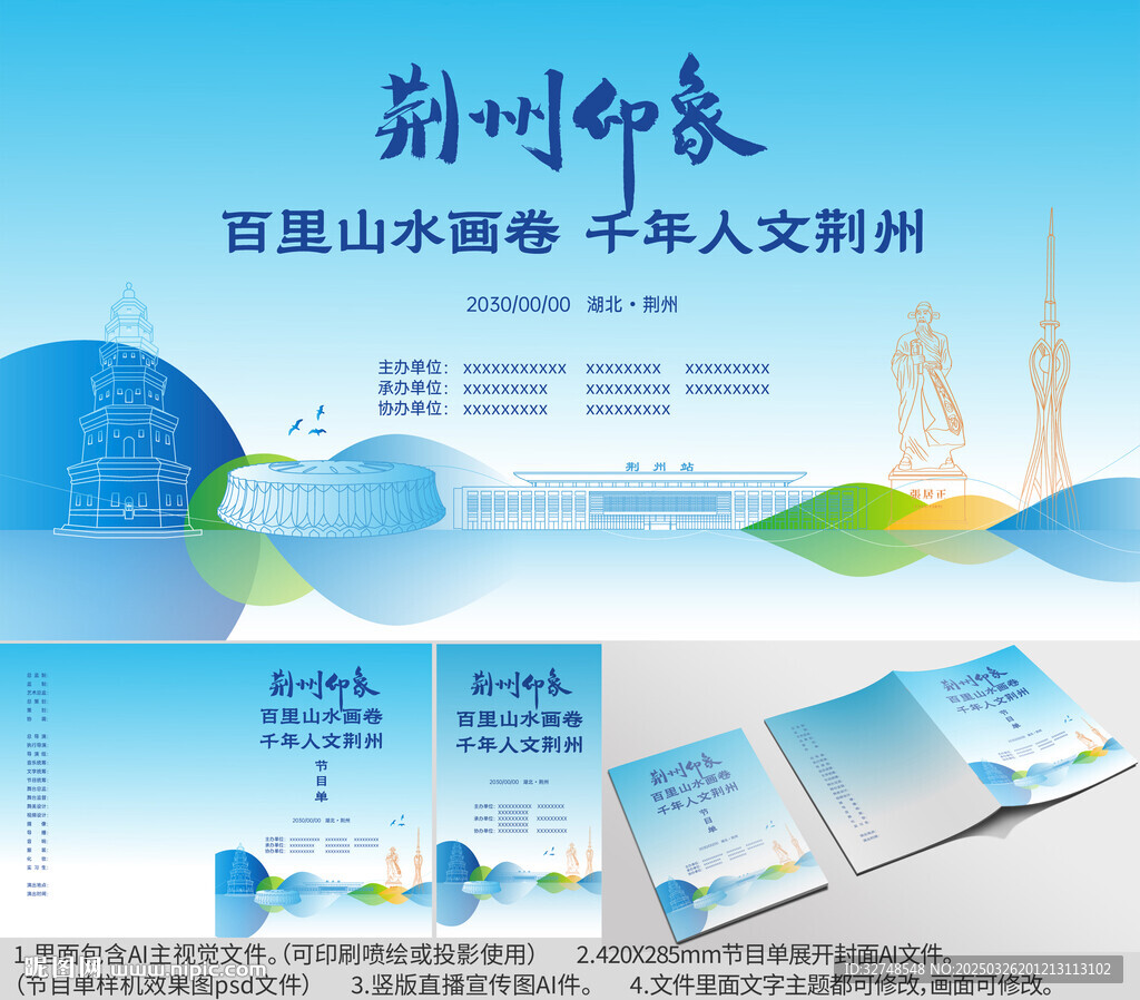 湖北省荊州市海報節目單