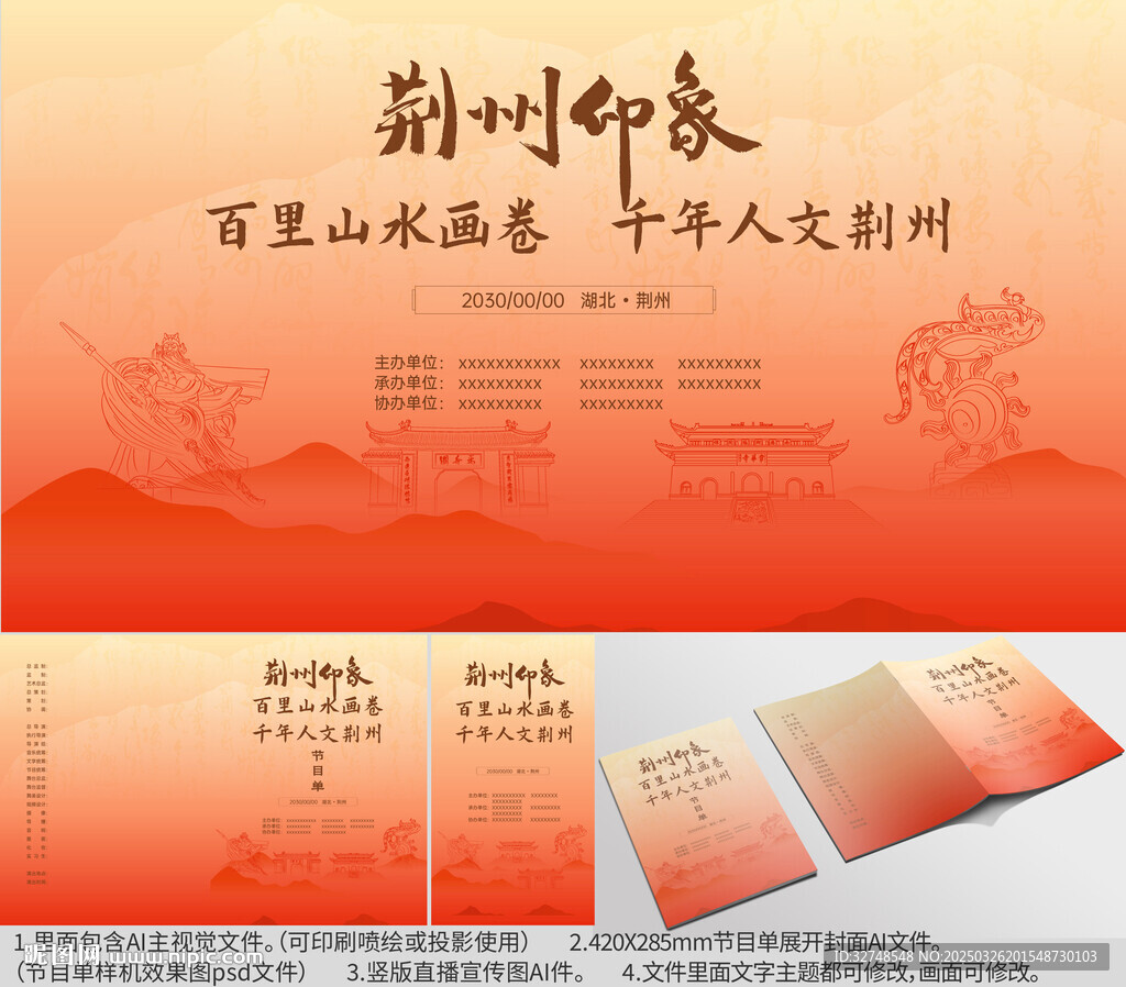 湖北省荊州市海報節(jié)目單