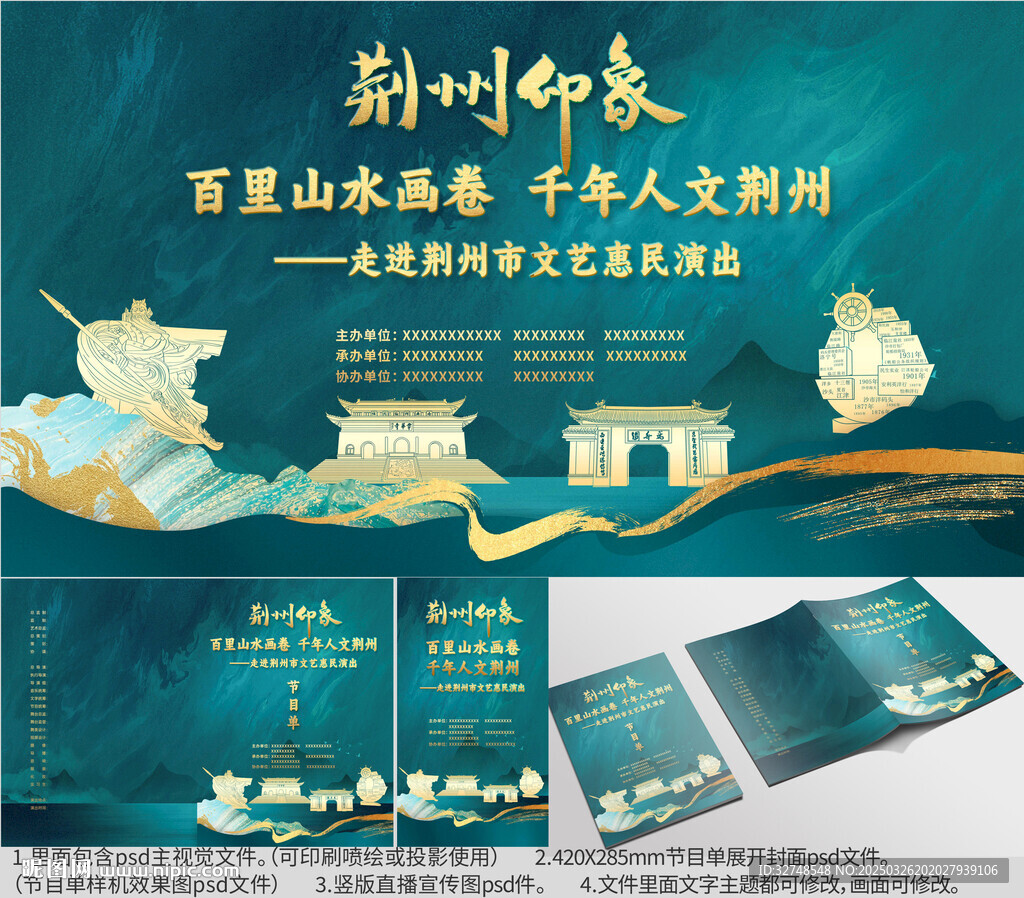 湖北省荊州市海報(bào)節(jié)目單