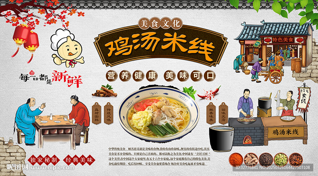 雞湯米線背景墻