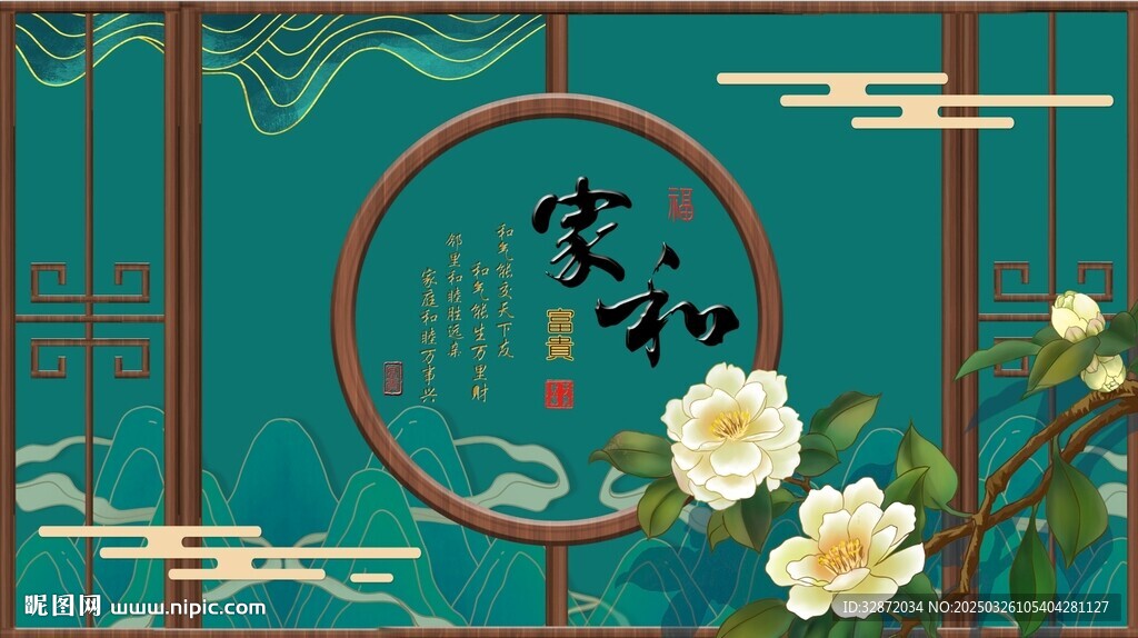 家和萬事興電視背景墻