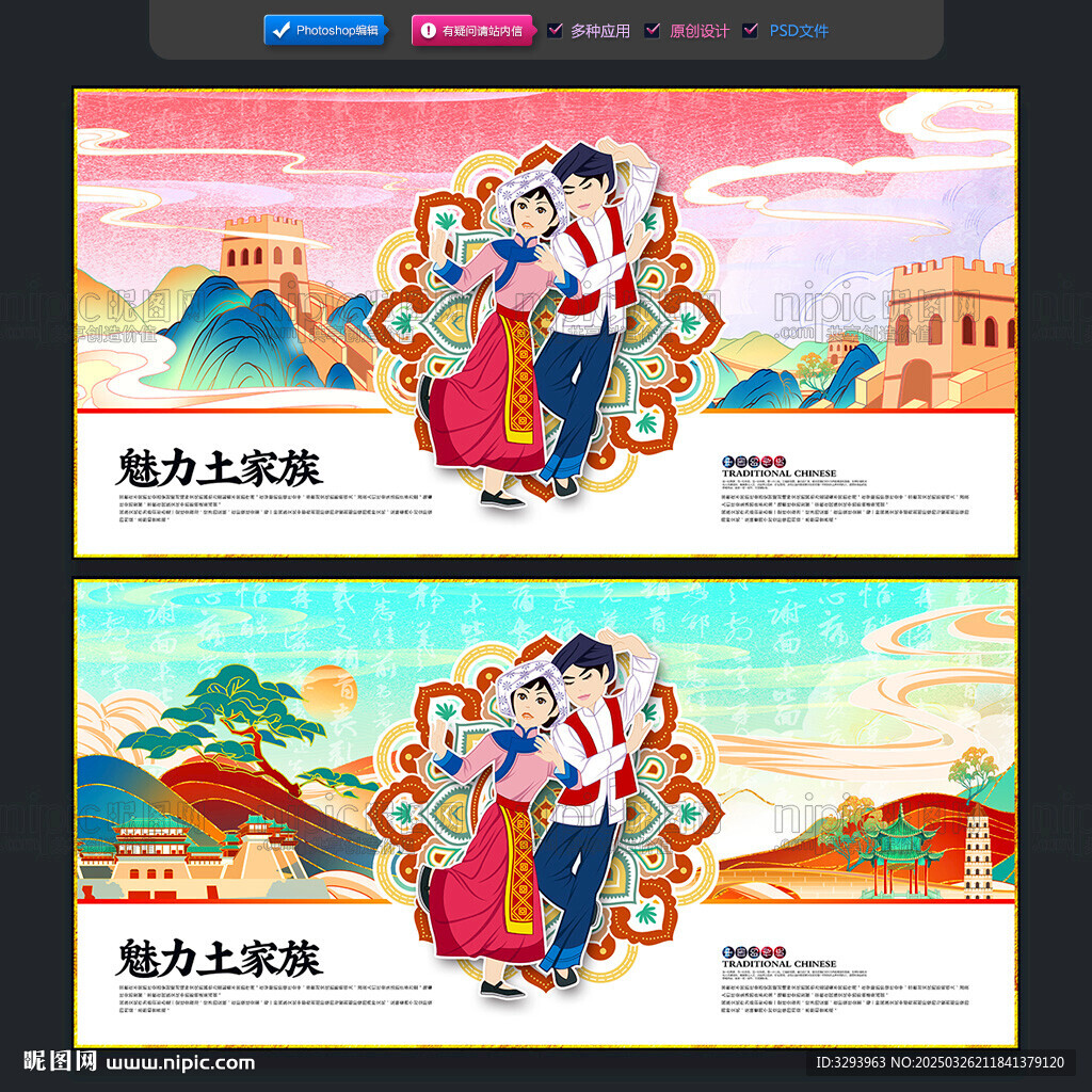 土家族