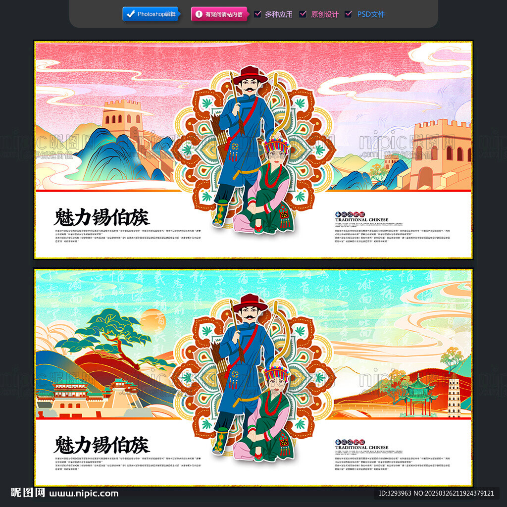 錫伯族