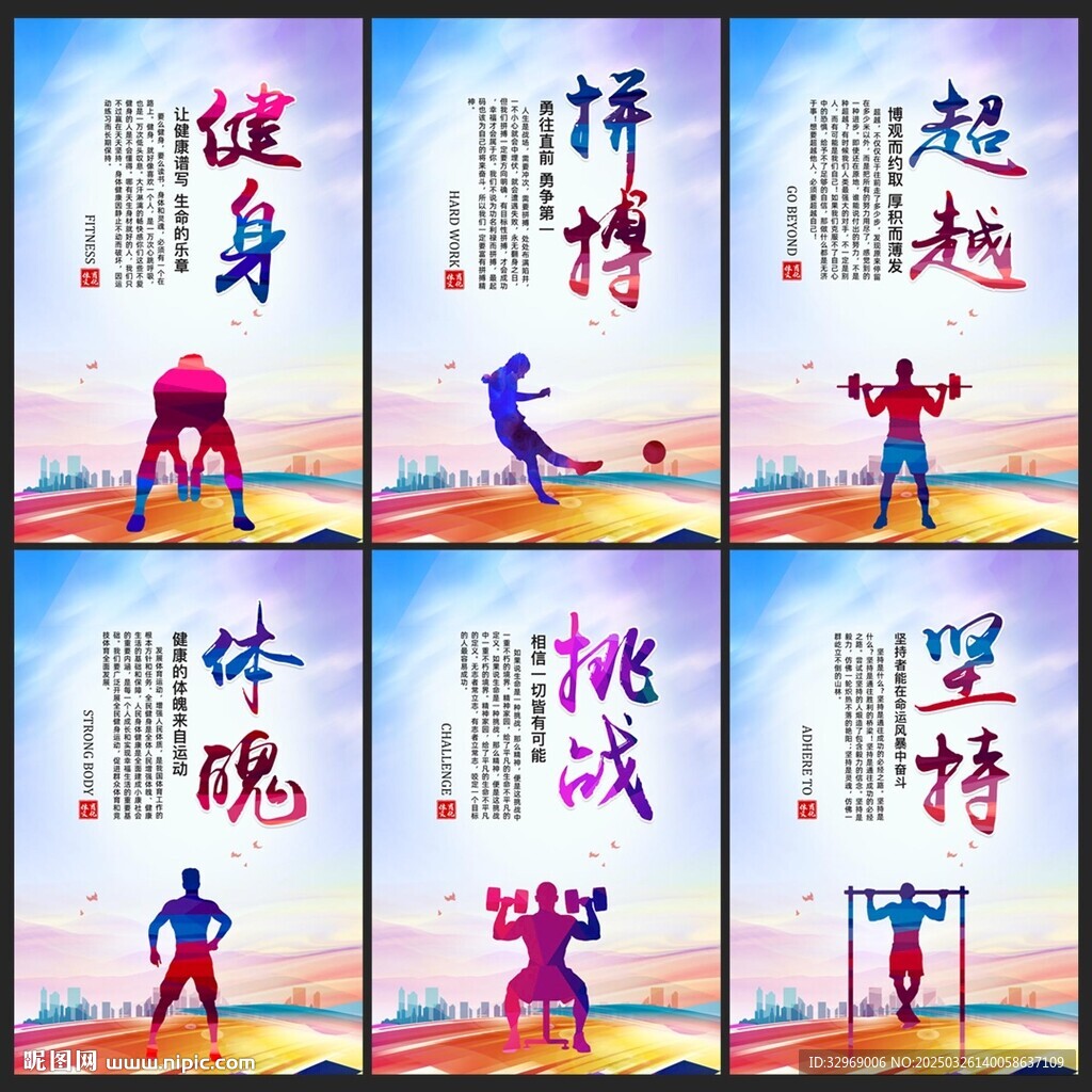 體育展板運(yùn)動健身文化標(biāo)語展板