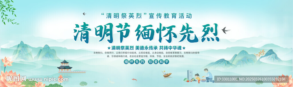 清明緬懷先烈