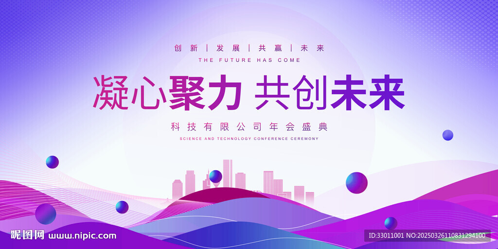紫色科技會(huì)議背景