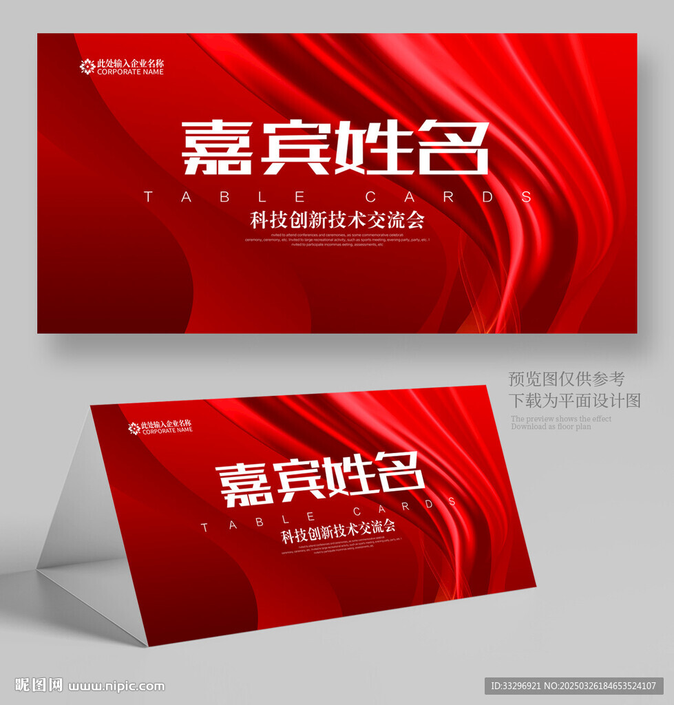 會議桌牌