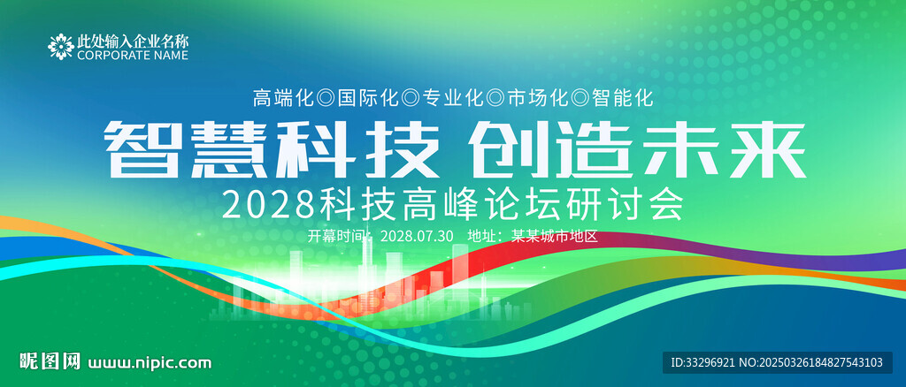綠色科技主視覺
