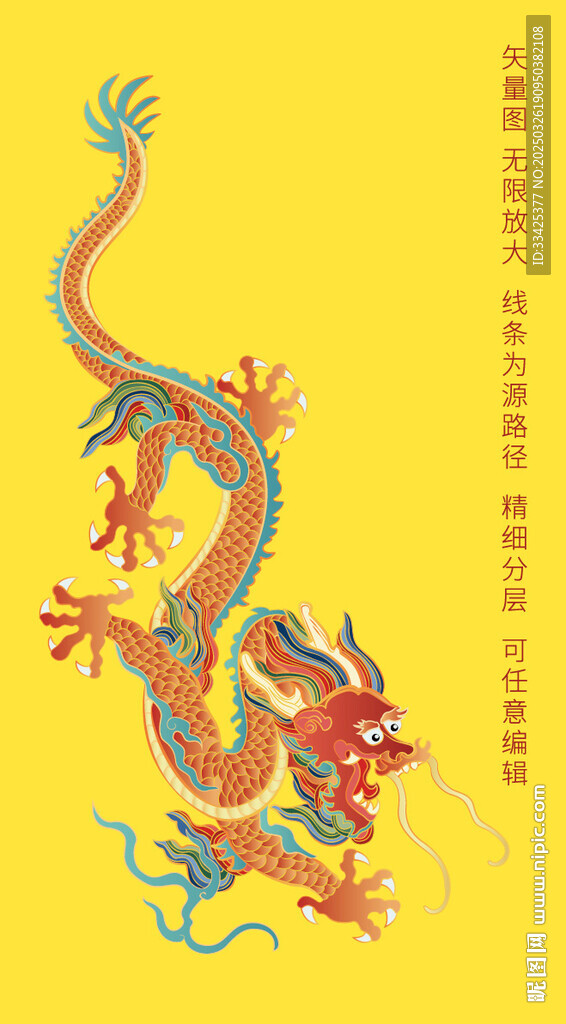 龍