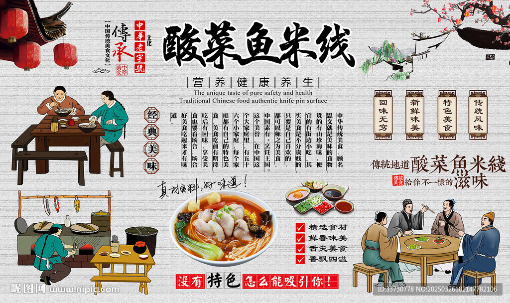 酸菜魚米線