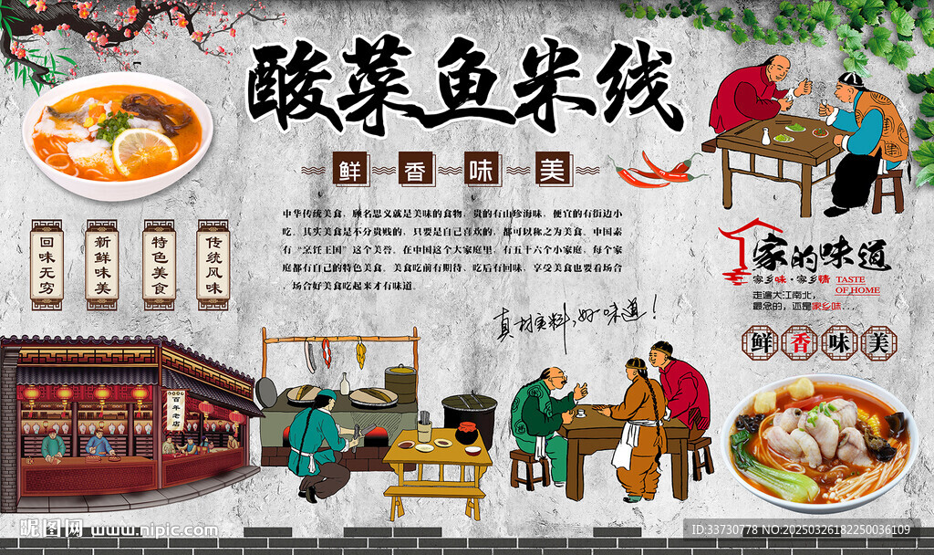 酸菜魚米線